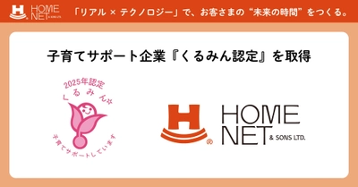 pptcグループ、ホームネット 子育てサポート企業として『くるみん認定』を取得
