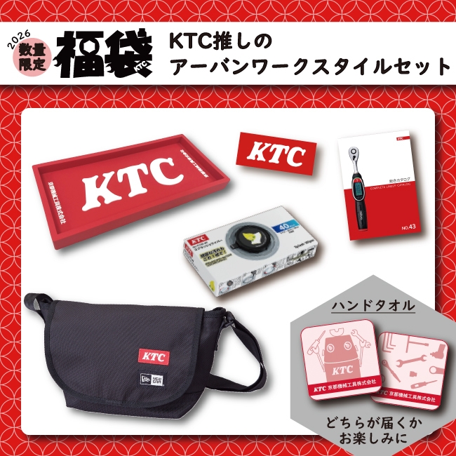 KTC推しのアーバンワークスタイルセット