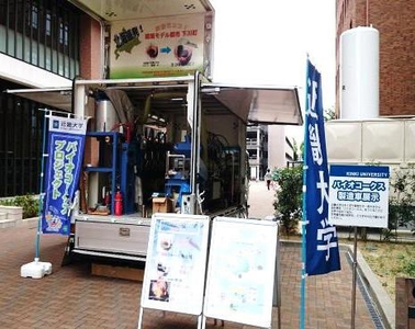 昨年8月のオープンキャンパスでの展示時のバイオコークスカーの様子