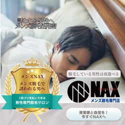 脱毛男子は“夜”にモテる！？ 夜誘われる男の秘密は、メンズ脱毛にあった！