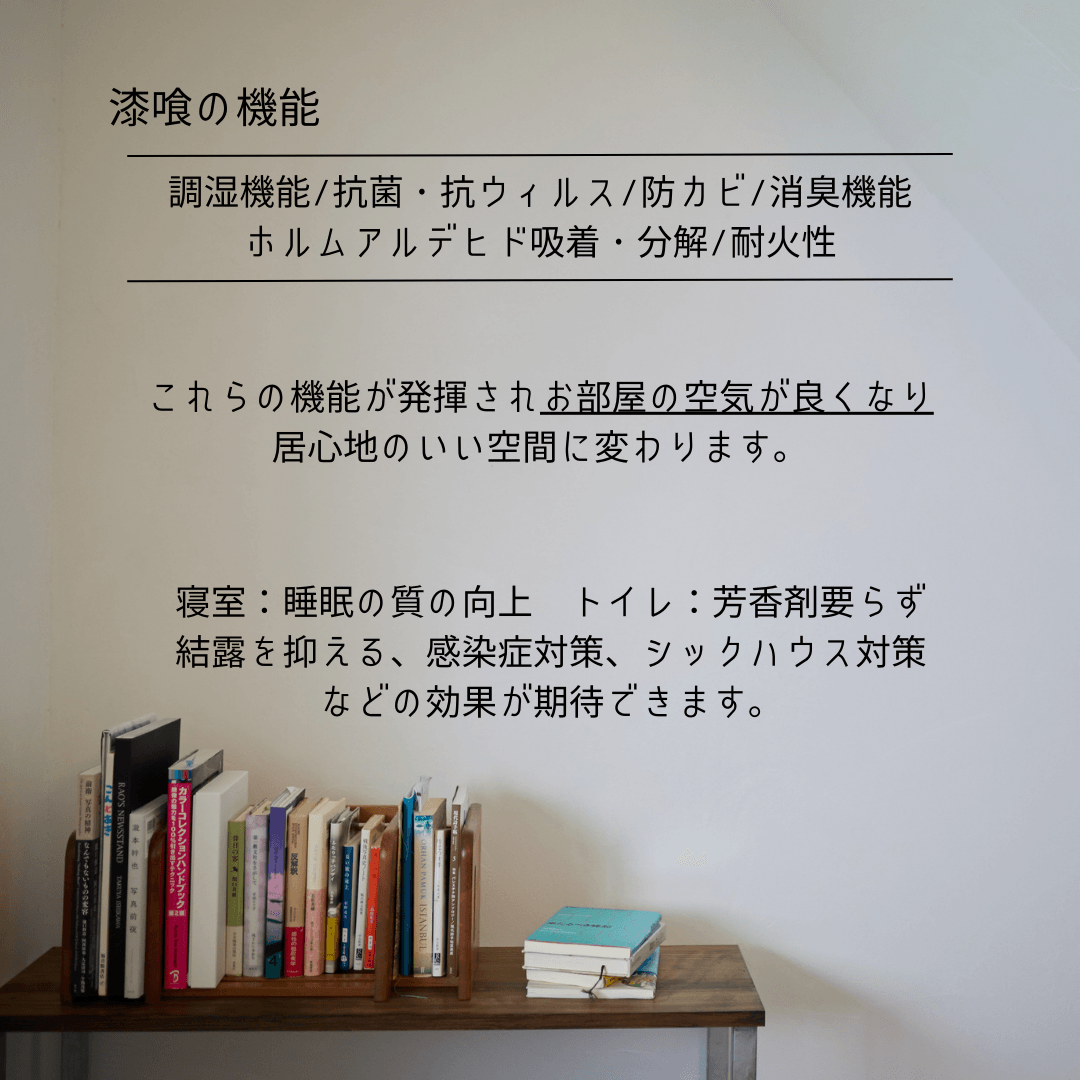 DIY漆喰ヌリコラージュ機能