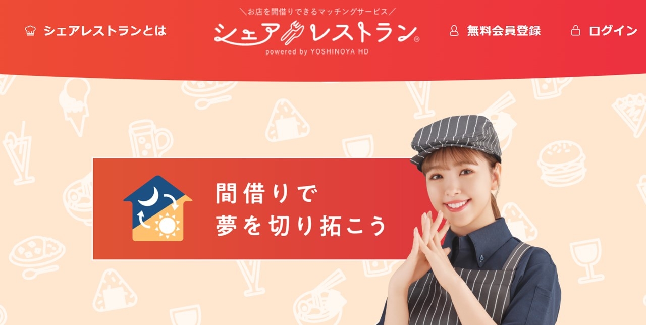 株式会社シェアレストランが「革命レストラン 2024」プログラムを発表 協業パートナー募集開始:2024年10月12日より