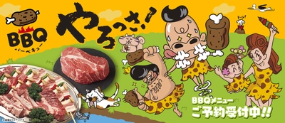 「家族で、仲間で、青空の下で！PLANTのごちそうBBQで 最高のゴールデンウィークを！」