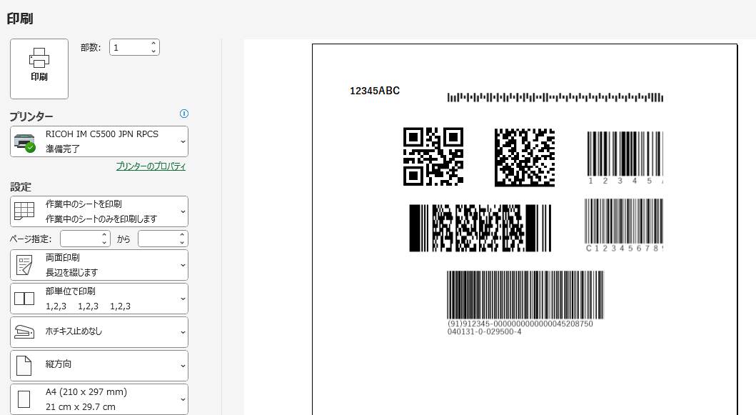 Excel 印刷プレビュー