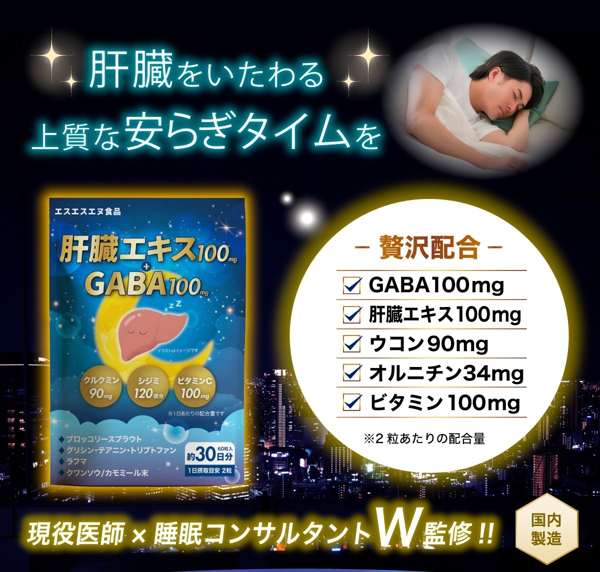新発想】「飲み会翌日のダルさ」も「眠りの浅さ」もこれ1つで 現役医師
