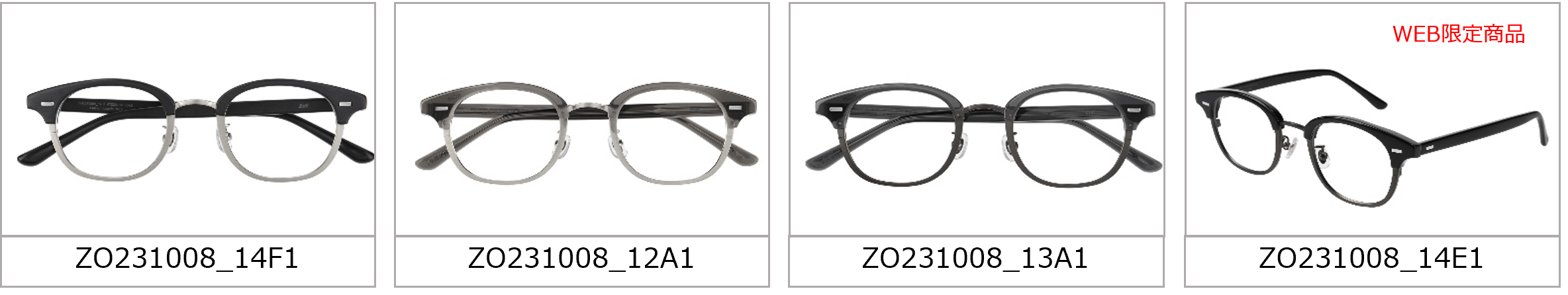 ZO231008 Wellington 13,300円(税込・セットレンズ代込)