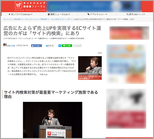 EC商品検索マーケティングの最前線』のセミナーレポートが
