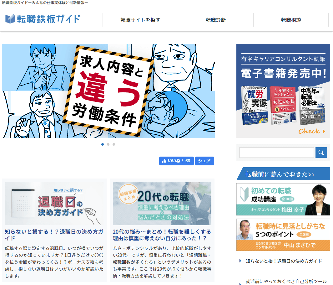 転職鉄板ガイド~後悔ゼロの仕事選び~