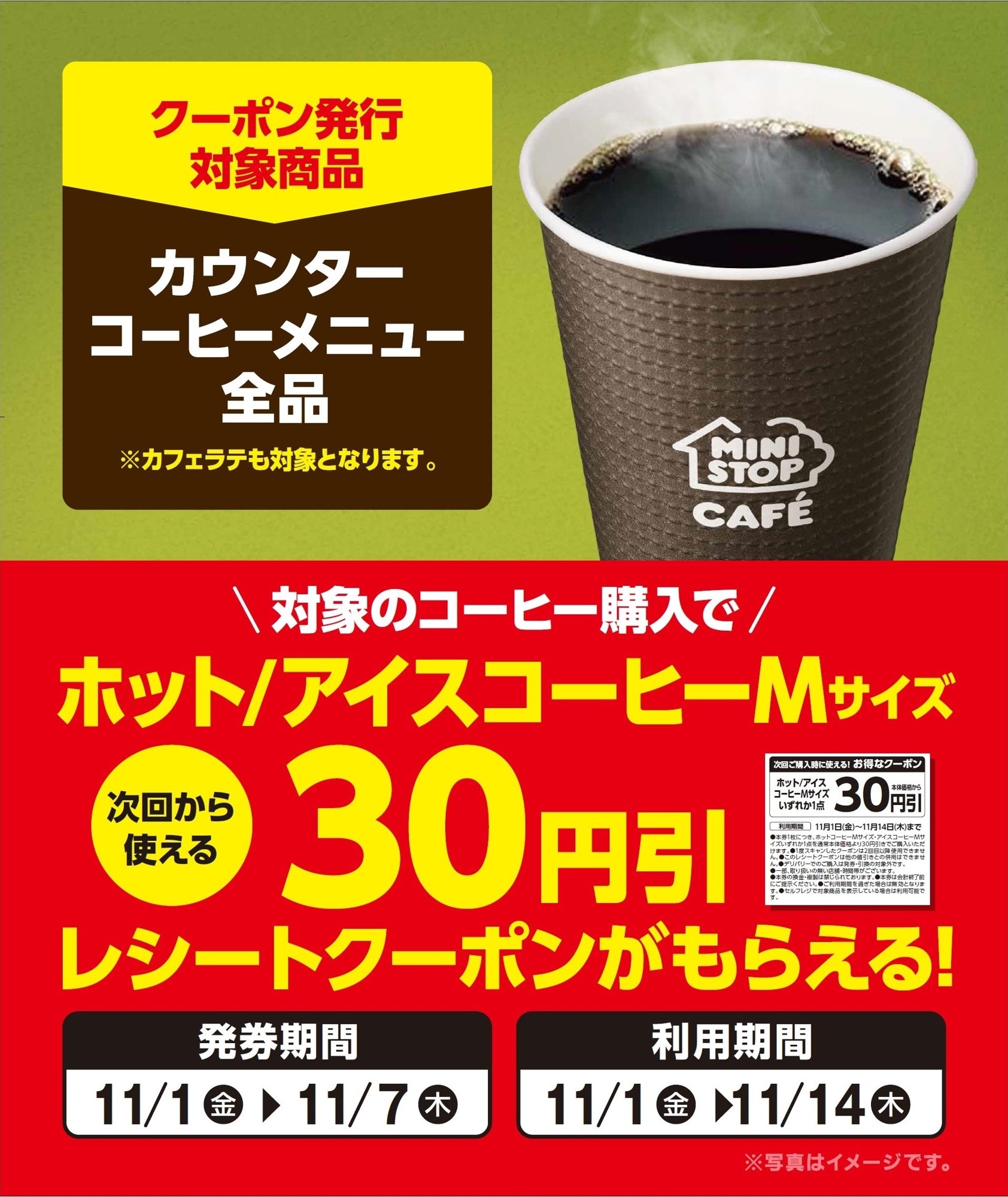 レシートクーポン 販促画像