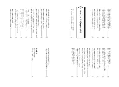 『地道が近道　ゆるやかに成長し続ける”成功思考”』目次②