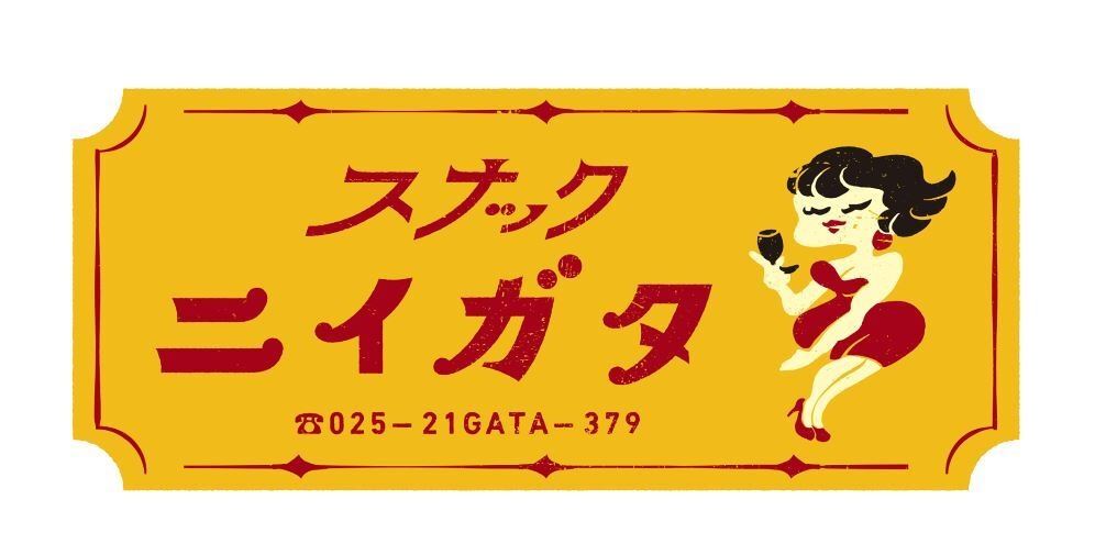 スナックニイガタ