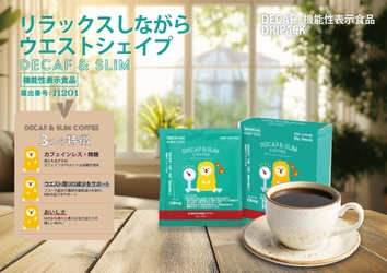 DECAF+機能性表示食品 DRIPACK®︎シリーズに「DECAF＆SLIM COFFEE」が新登場！コーヒーでリラックスしながらウエストシェイプ！
