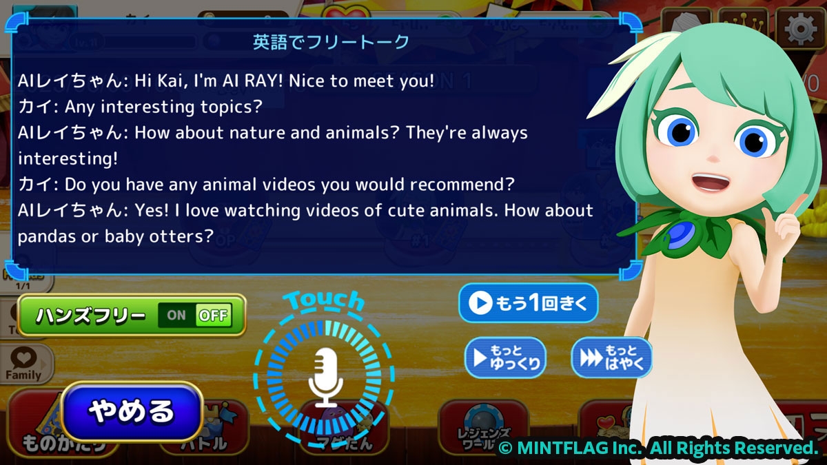 (写真:『マグナとふしぎの少女』の生成AIを活用した英会話キャラクター「AIレイちゃん」)