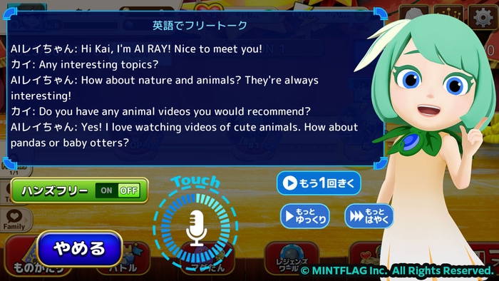 (写真:『マグナとふしぎの少女』の生成AIを活用した英会話キャラクター「AIレイちゃん」)