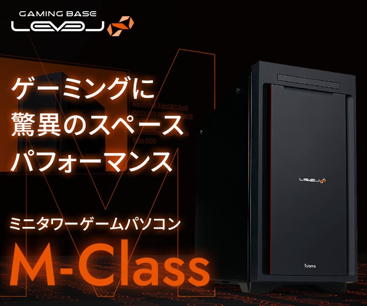 ゲーミングPC LEVEL∞、ミニタワーゲーミングPCの LEVEL∞(レベル