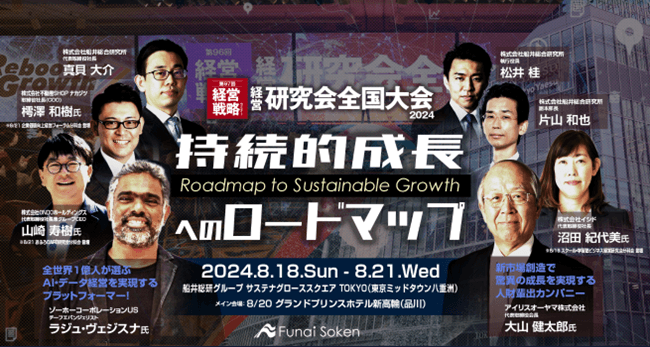 コミュニケーションプラットフォーム「カイクラ」を提供する株式会社シンカ、「経営研究会全国大会2024 第97回経営戦略セミナー」に出展