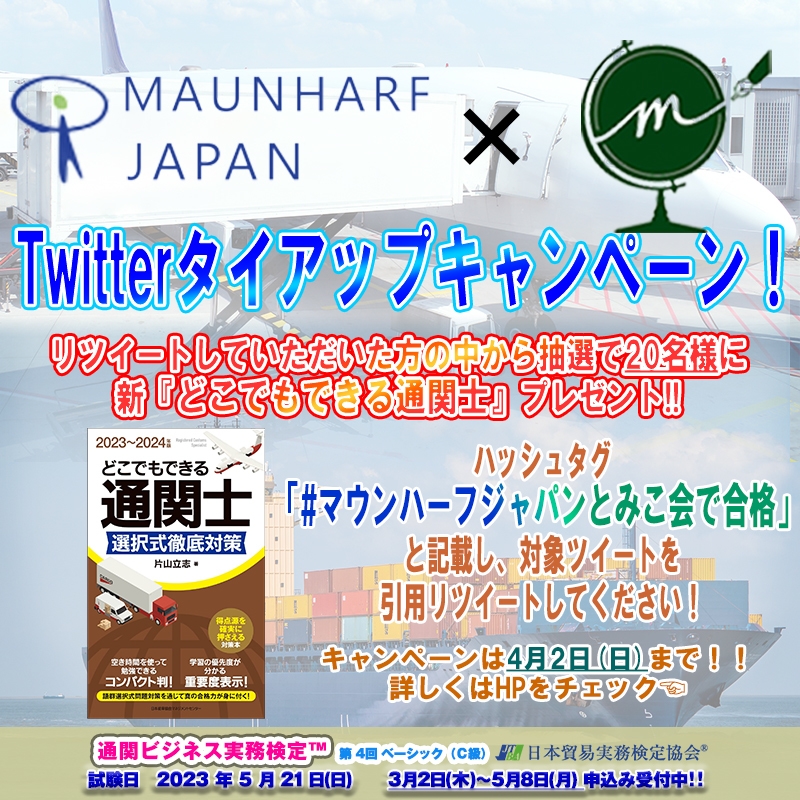 みこ会とのタイアップ企画も