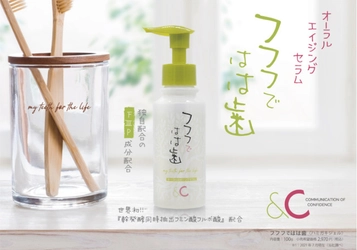 フフフではは歯って何？気になる開発までの背景を更新中！