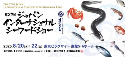 食品製造業のDX化を推進する「ツクルデ」、ジャパン・インターナショナル・シーフードショーに初出展！