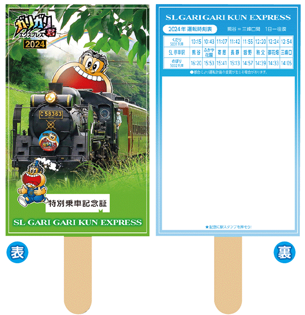 アイスバー型特別乗車記念証イメージ