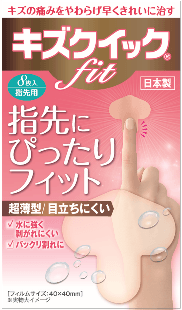 キズクイックFit　指先用