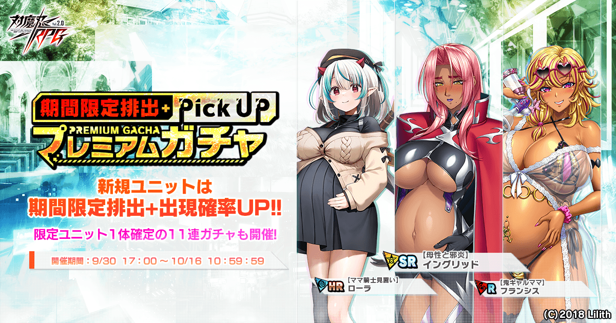 期間限定ピックアッププレミアムガチャ