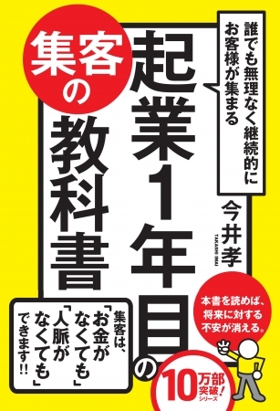 起業したけど今日もお客が来ない…。安心してください!誰でも無理なく継続的にお客様が集まる方法を伝授します