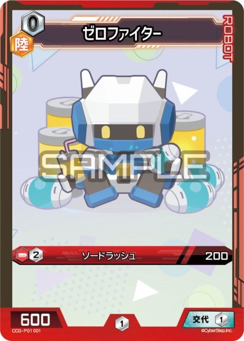 プロモーションカード「ゼロファイター」