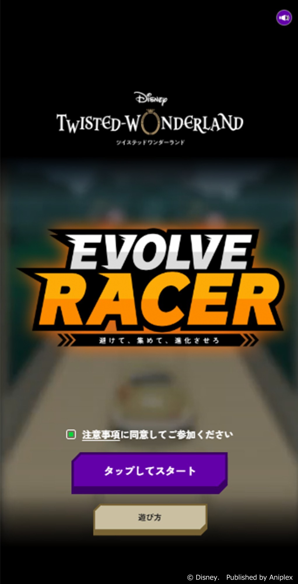 ディズニー ツイステッドワンダーランド』 車を操作して遊ぶWebゲーム