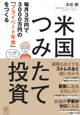 30代の平均貯畜額は470万円。その金額で、100年時代を生き残れるか? 景気に左右されにくい米国つみたて投資なら、毎月3万円で3000万円の「プライベート年金」ができる!