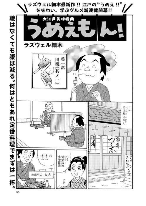 「大江戸美味指南 うめえもん!」①