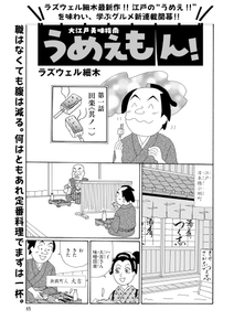 「大江戸美味指南 うめえもん！」①