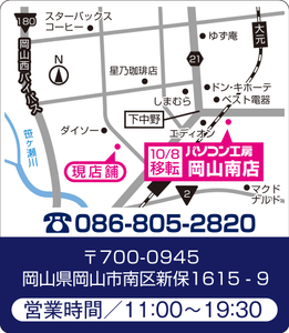 パソコン工房 岡山南店　地図