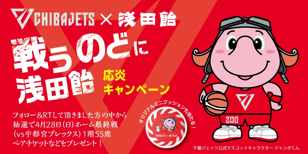 戦うのどに浅田飴 応炎キャンペーン