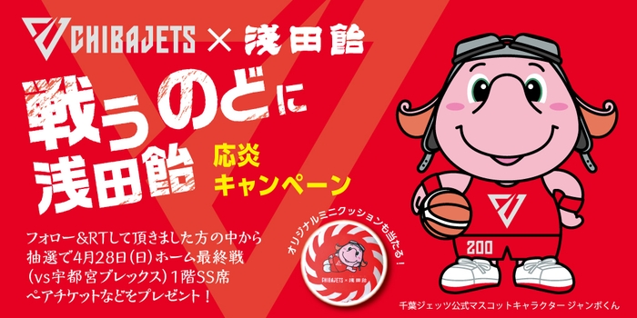 戦うのどに浅田飴 応炎キャンペーン