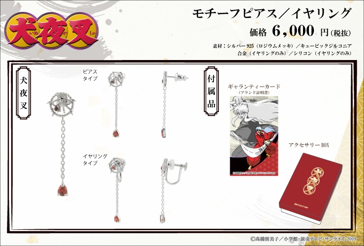 モチーフピアス/イヤリング<犬夜叉>