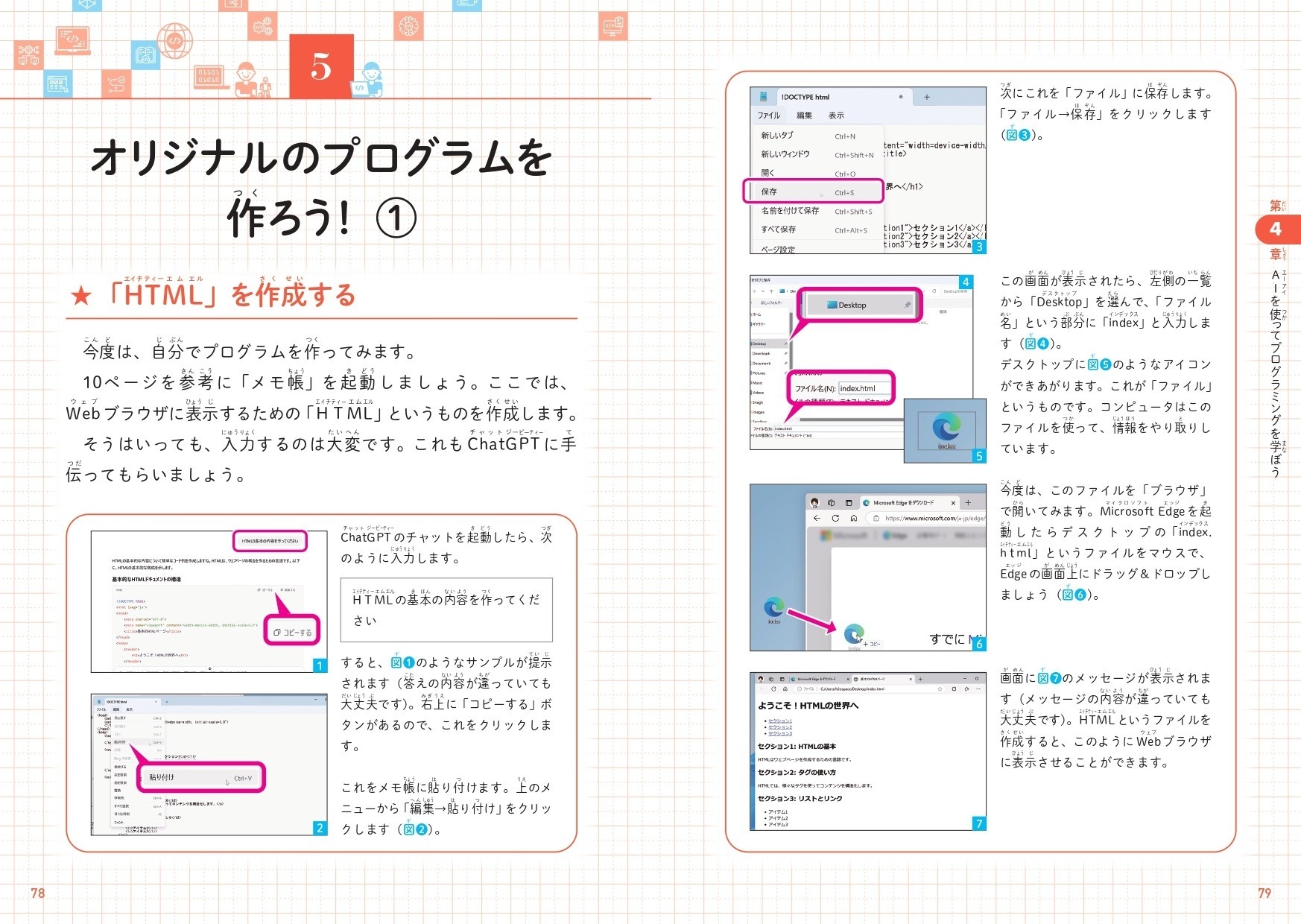 オリジナルのプログラムを作ろう!①