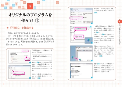 オリジナルのプログラムを作ろう！①