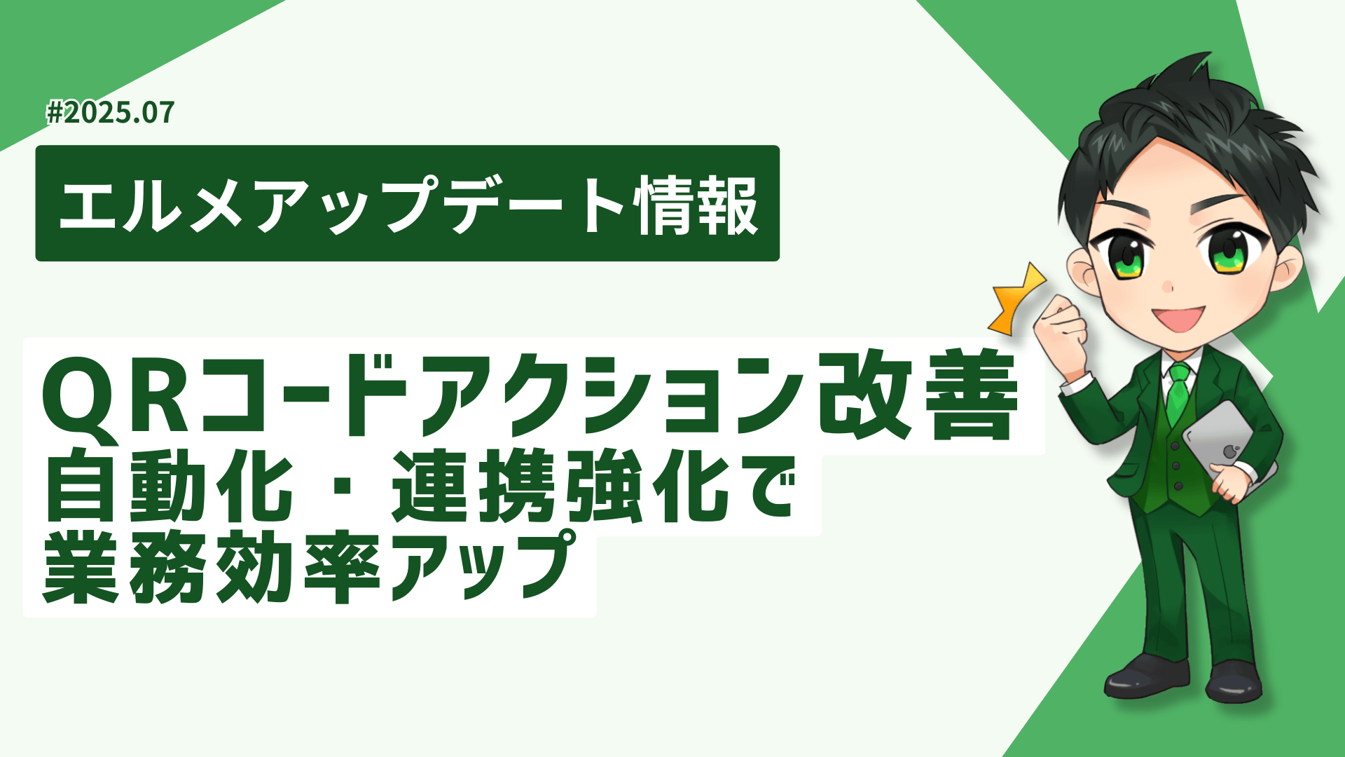 lmessageでQRコードの有効期間設定が可能に！期間限定施策を自動化