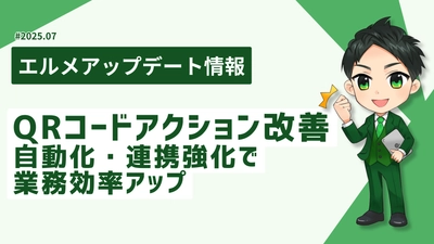 lmessageでQRコードの有効期間設定が可能に！期間限定施策を自動化