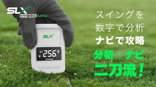 ゴルフスイング解析機能とGPSナビゲーション機能を融合した デバイス「SLX Hybrid Mini」を4/24からMakuakeで先行発売