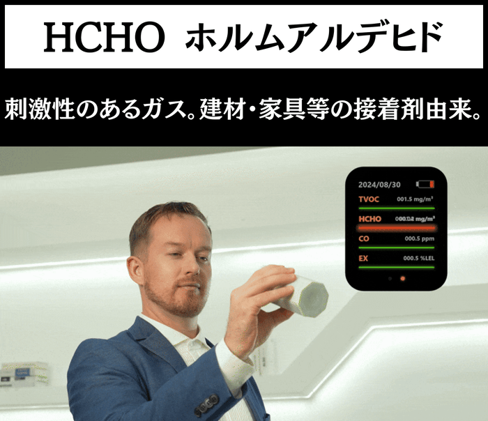 HCHOホルムアルデヒト