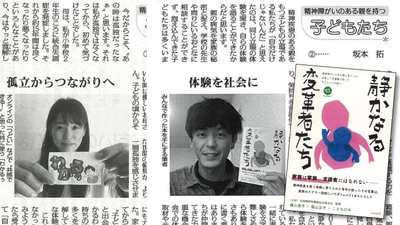 「病気の家族の体験を語ることはとても勇気がいることでした。体験談が誰かの背中をそっと押してあげられますように」連載：精神障がいのある親を持つ子どもたちより