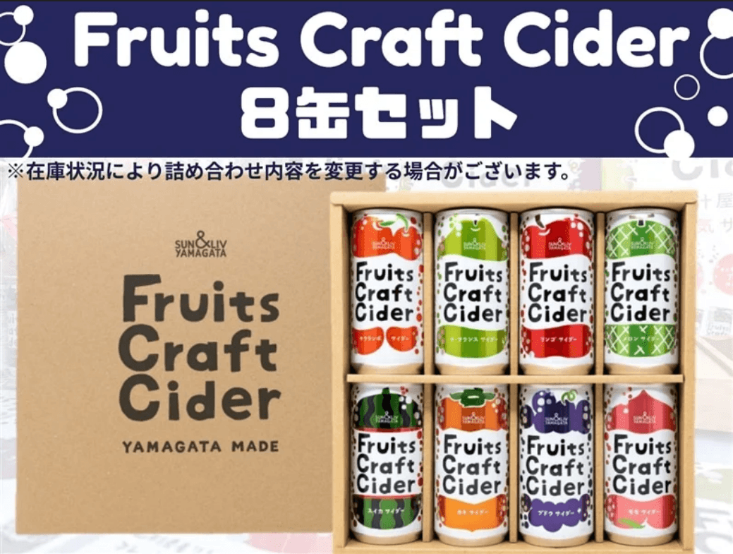 山形県産果汁を使用したサイダーを「JAタウン」のショップ 「小さなYAMAGATAマルシェ」で販売! ~シュワっとはじける「Fruits Craft Cider」~