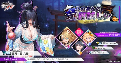 『対魔忍RPG』にて【浴衣】ナタリー・フレッチャーが期間限定ピックアッププレミアムガチャで登場！さらにレイドイベント「祭りのあとの肝試し！？」が開催！