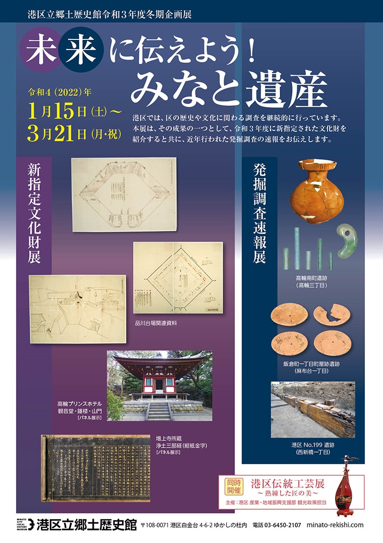 港区立郷土歴史館令和3年度冬期企画展》 「未来に伝えよう