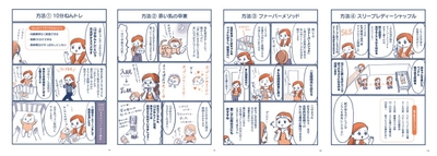 4つのねんトレ：左から、①10分ねんトレ、②添い乳の卒業、③ファーバーメソッド、④スリープレディーシャッフル