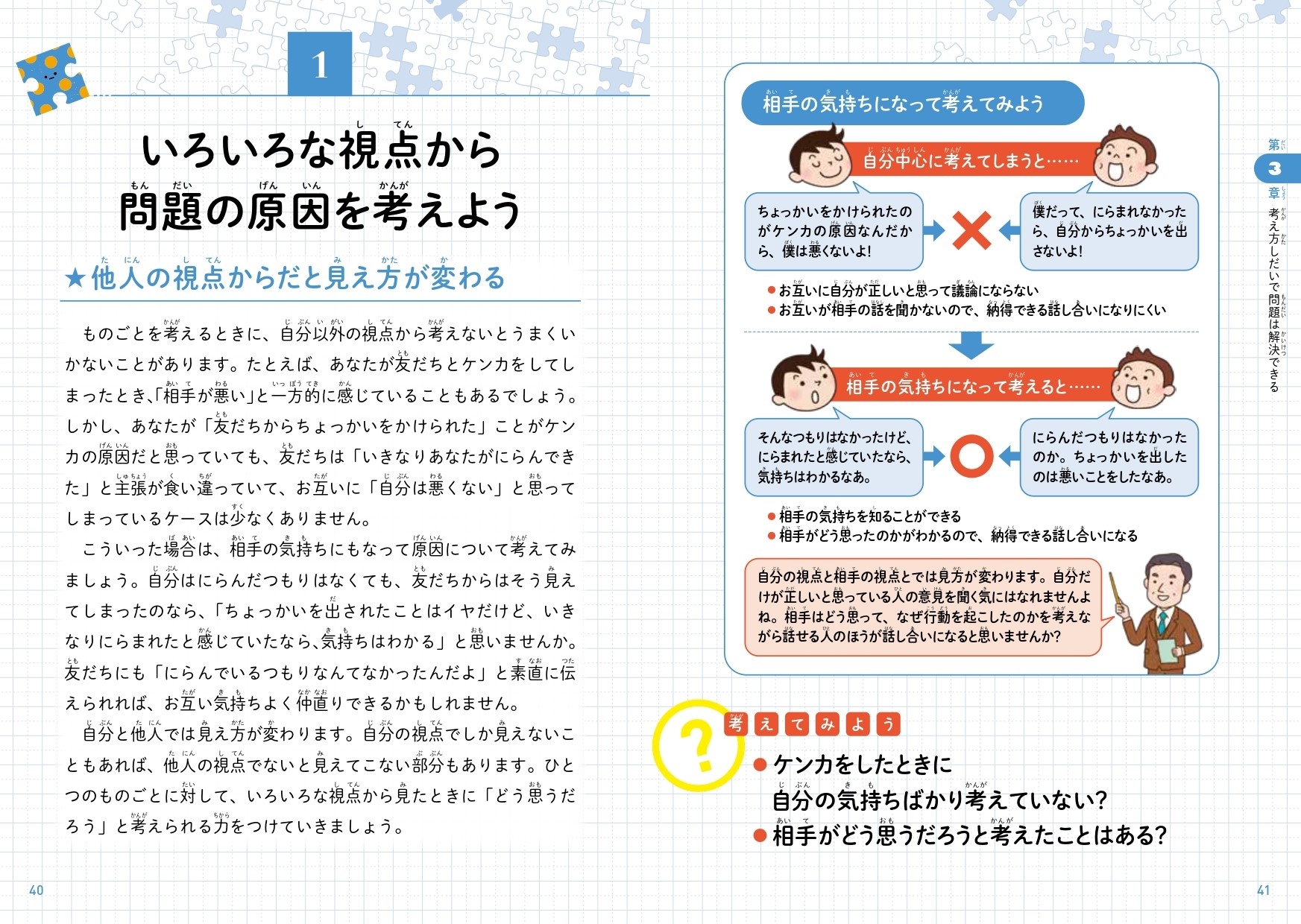 第3章 考え方しだいで問題は解決できる