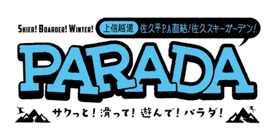 佐久スキーガーデン　パラダでシーズン準備スタート！ 来る雪の世界に備えて11月14日からリフト整備開始