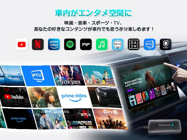 映画・音楽・TVを車内満喫